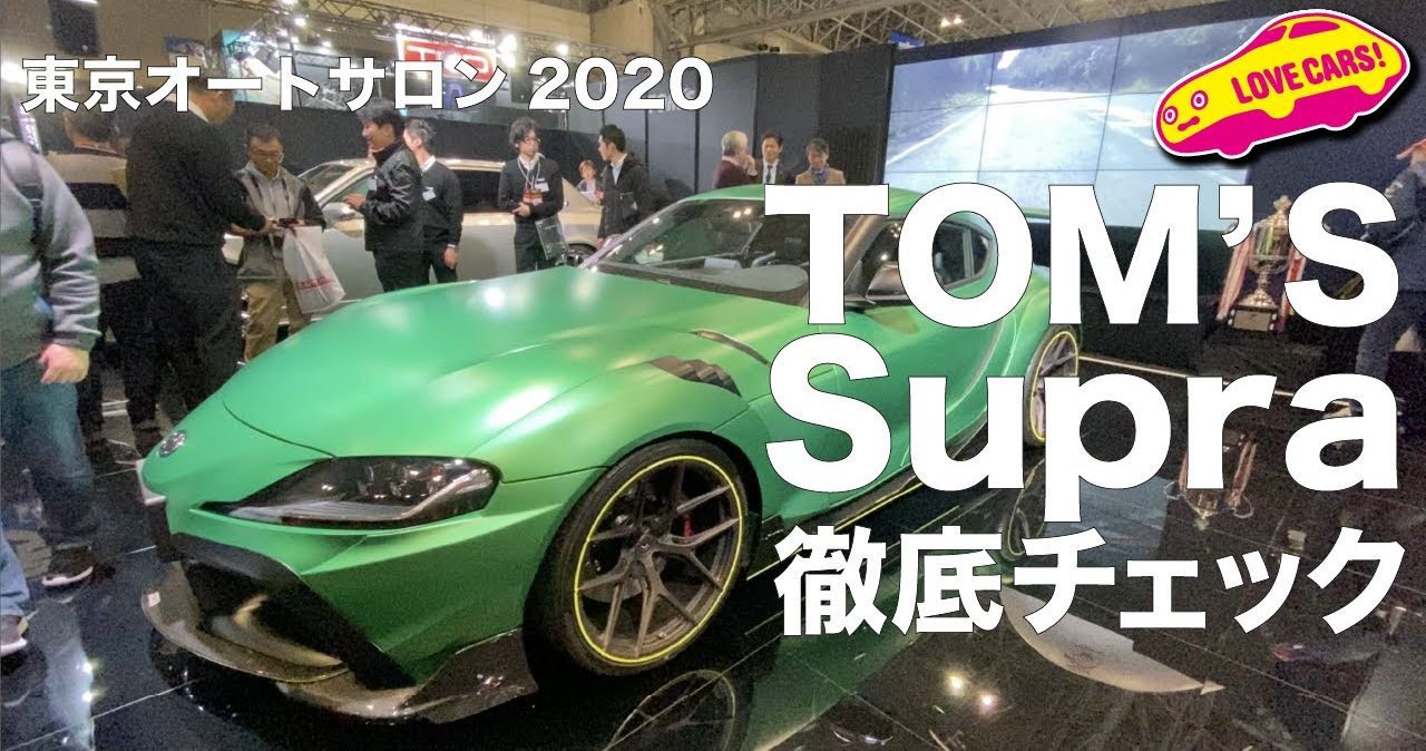 TOM'S Custom 2020 Supra 2